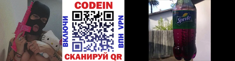 Кодеиновый сироп Lean Purple Drank  Вышний Волочёк 
